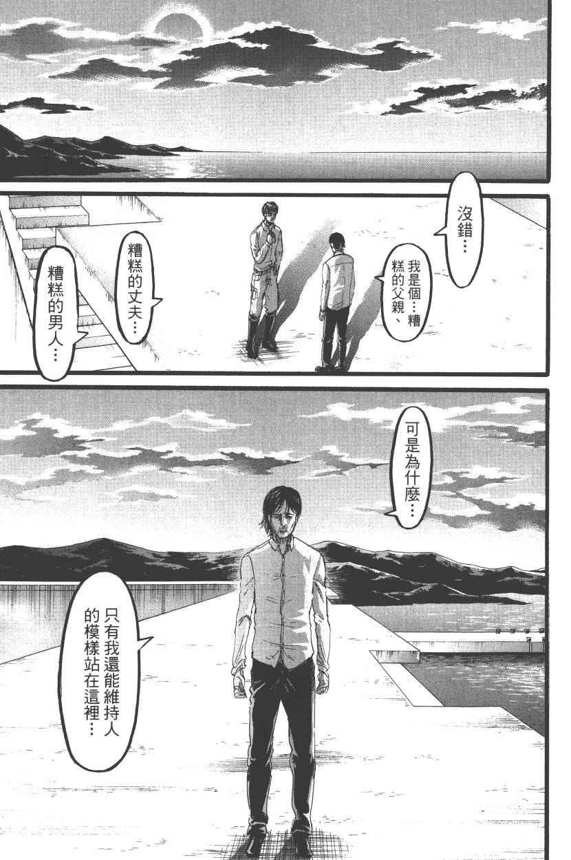 《进击的巨人》漫画最新章节第22卷免费下拉式在线观看章节第【64】张图片