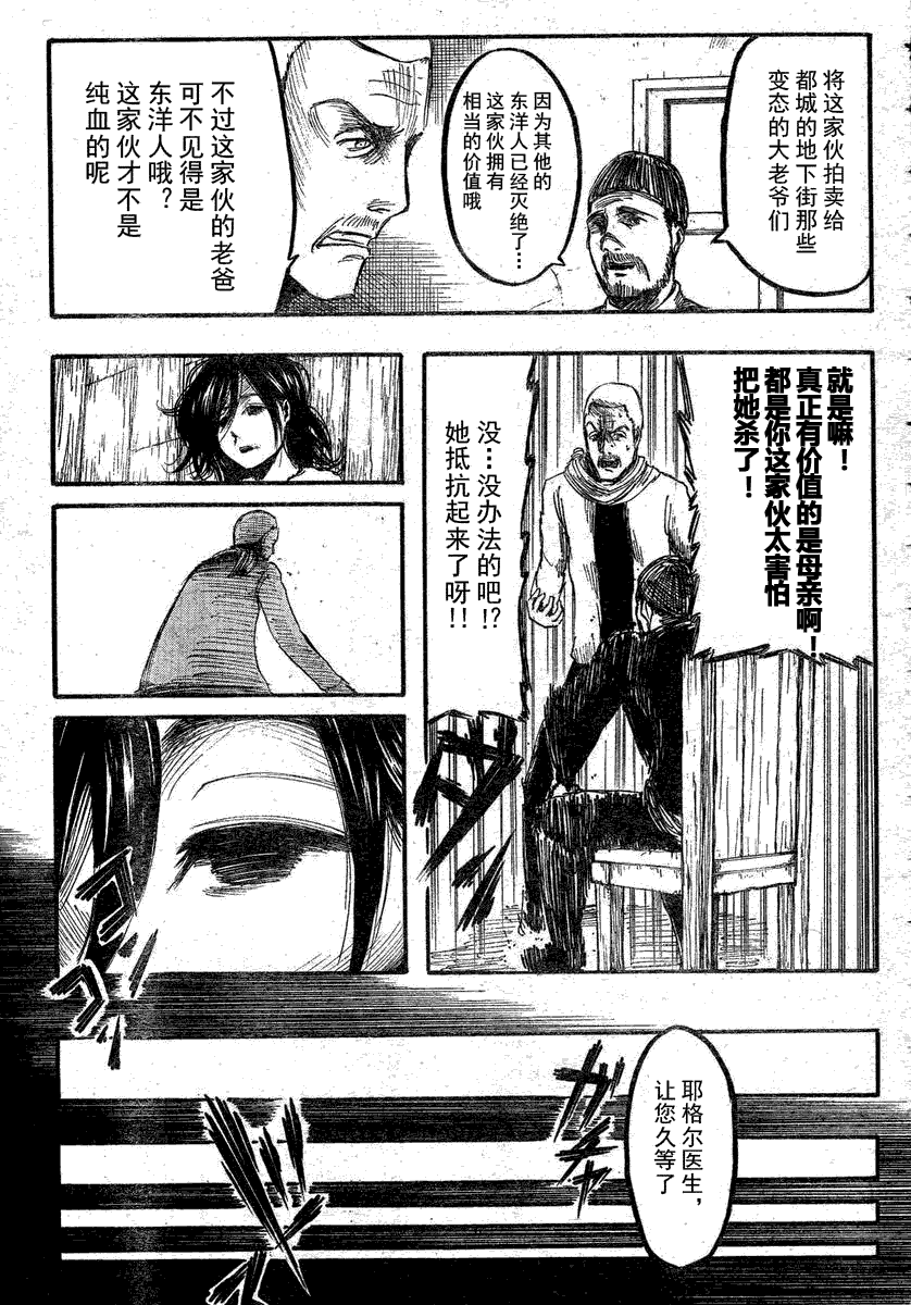 《进击的巨人》漫画最新章节第6话免费下拉式在线观看章节第【4】张图片