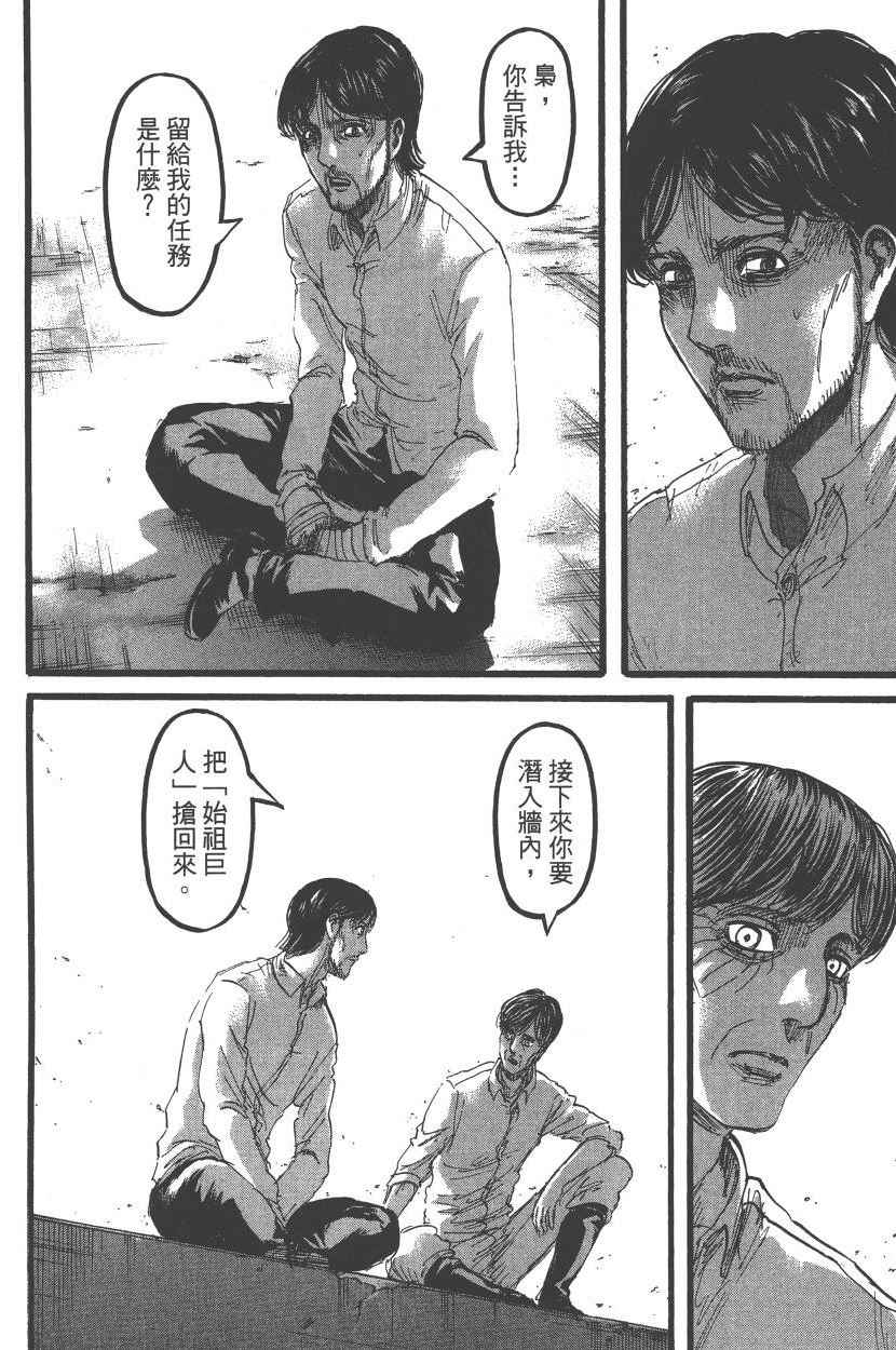 《进击的巨人》漫画最新章节第22卷免费下拉式在线观看章节第【73】张图片