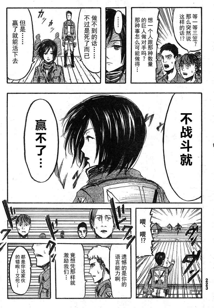 《进击的巨人》漫画最新章节第7话免费下拉式在线观看章节第【17】张图片