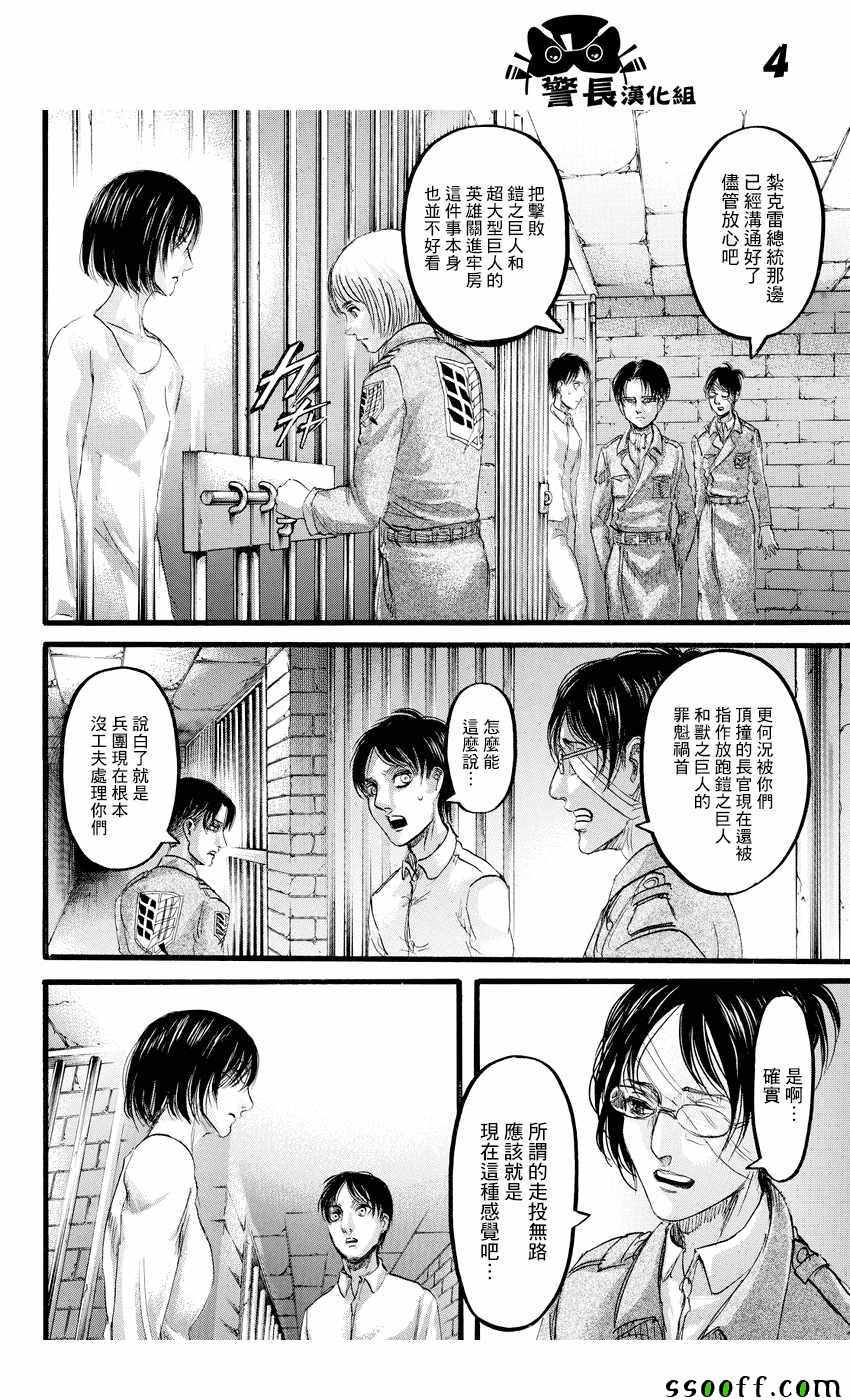 《进击的巨人》漫画最新章节第89话免费下拉式在线观看章节第【4】张图片