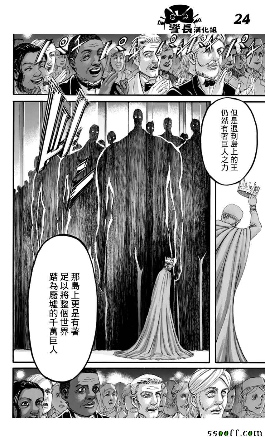 《进击的巨人》漫画最新章节第99话免费下拉式在线观看章节第【24】张图片