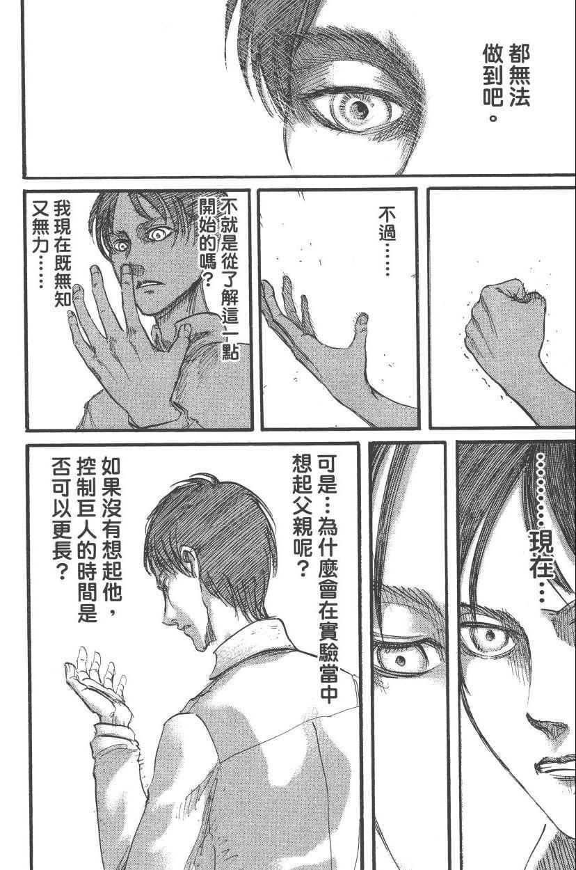 《进击的巨人》漫画最新章节第13卷免费下拉式在线观看章节第【124】张图片