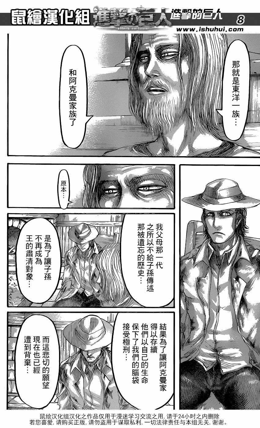 《进击的巨人》漫画最新章节第65话免费下拉式在线观看章节第【8】张图片