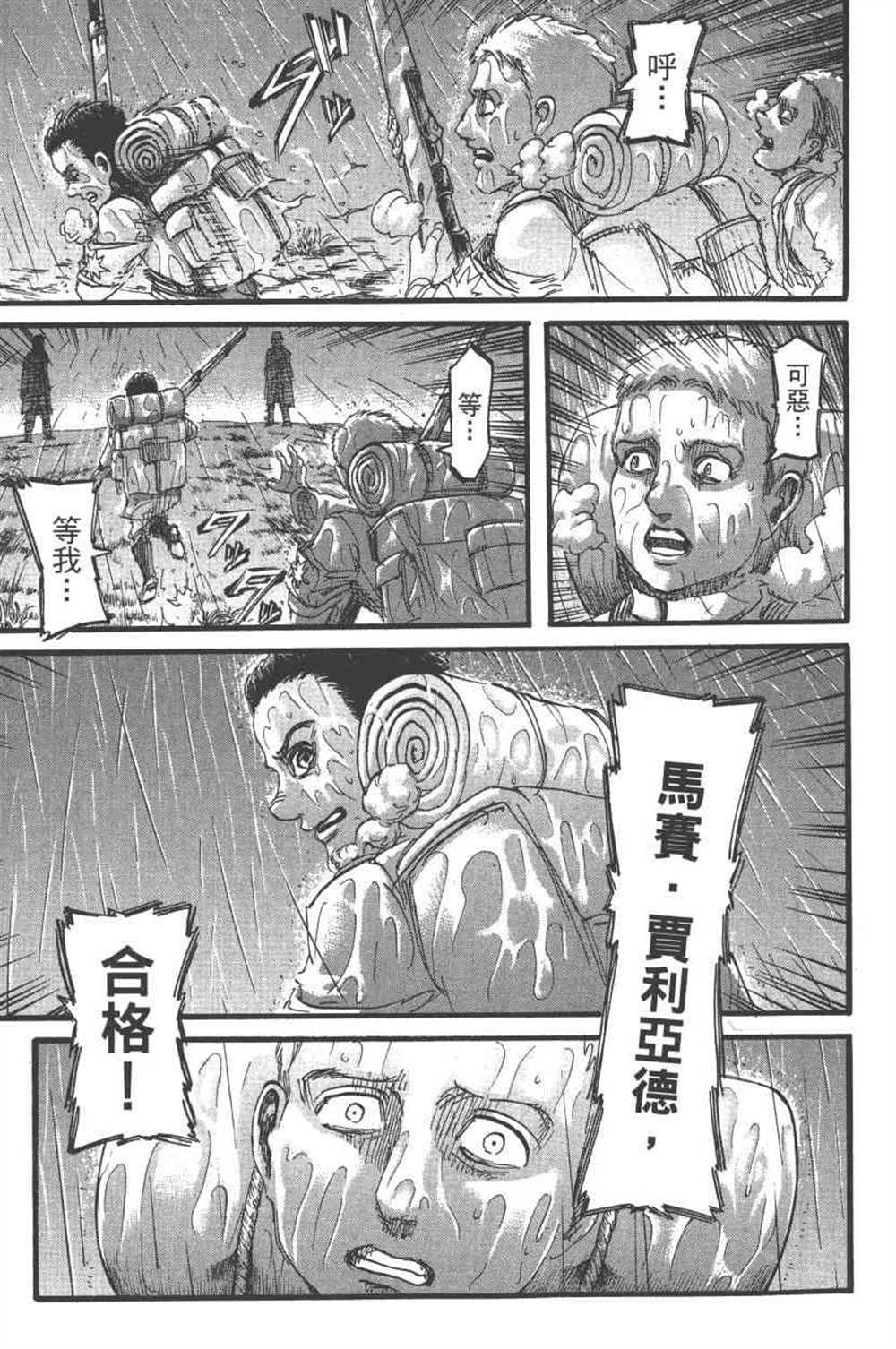 《进击的巨人》漫画最新章节第23卷免费下拉式在线观看章节第【176】张图片