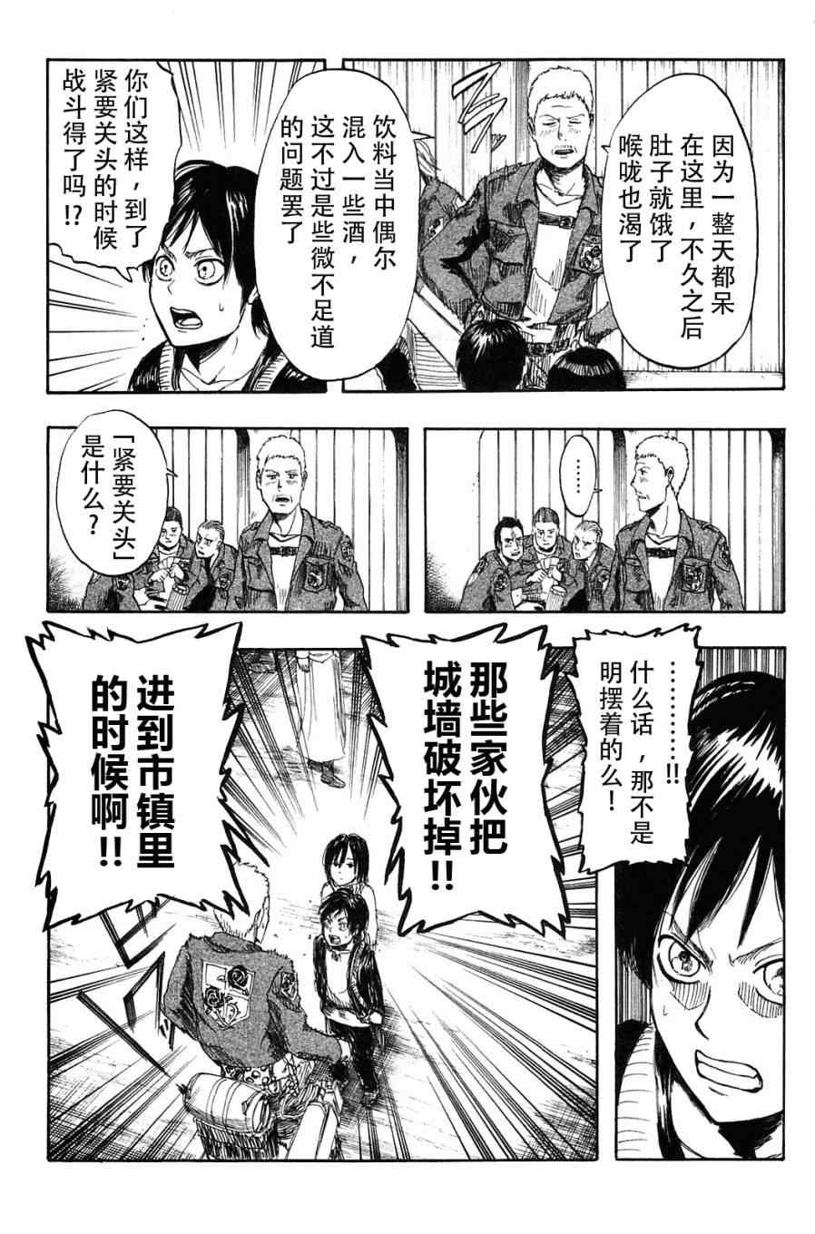 《进击的巨人》漫画最新章节第1卷免费下拉式在线观看章节第【23】张图片