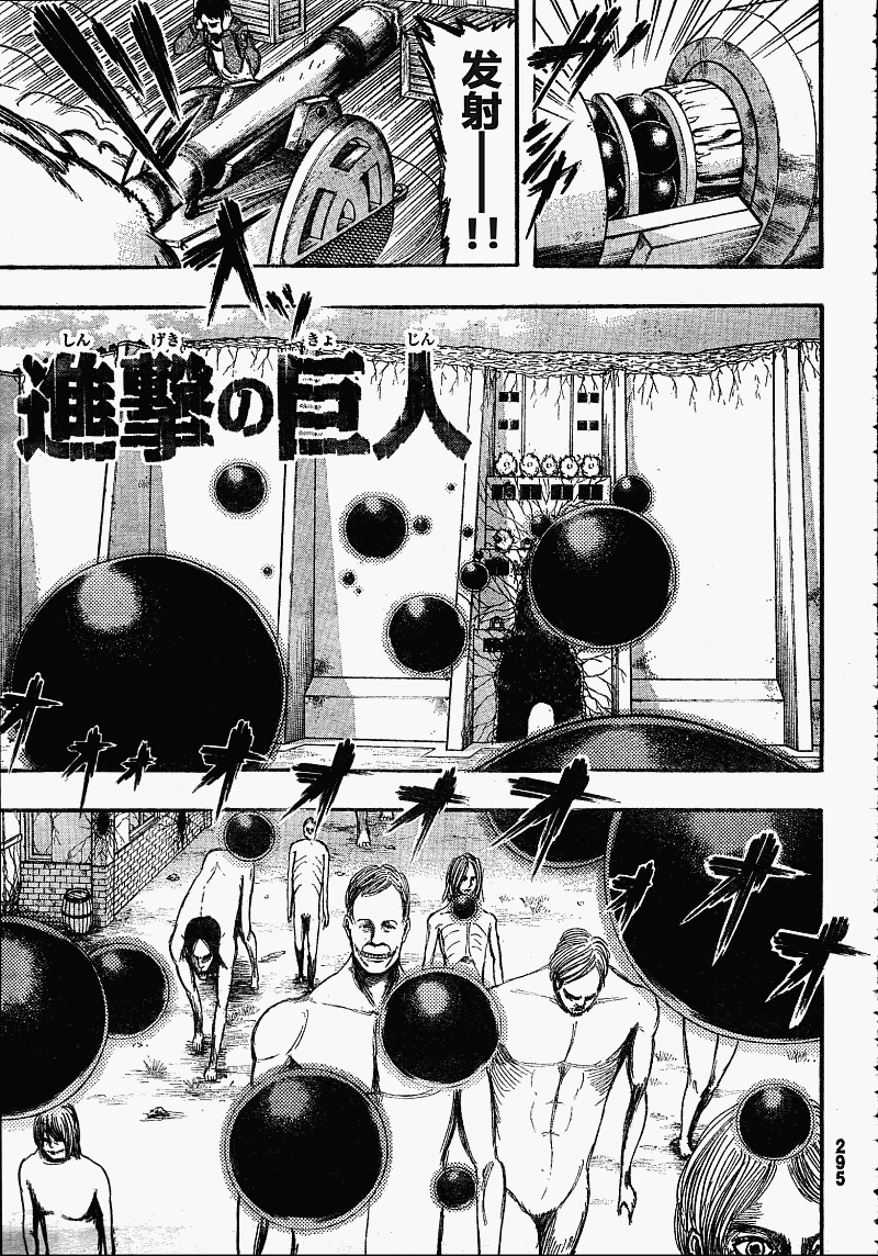 《进击的巨人》漫画最新章节第5话免费下拉式在线观看章节第【1】张图片