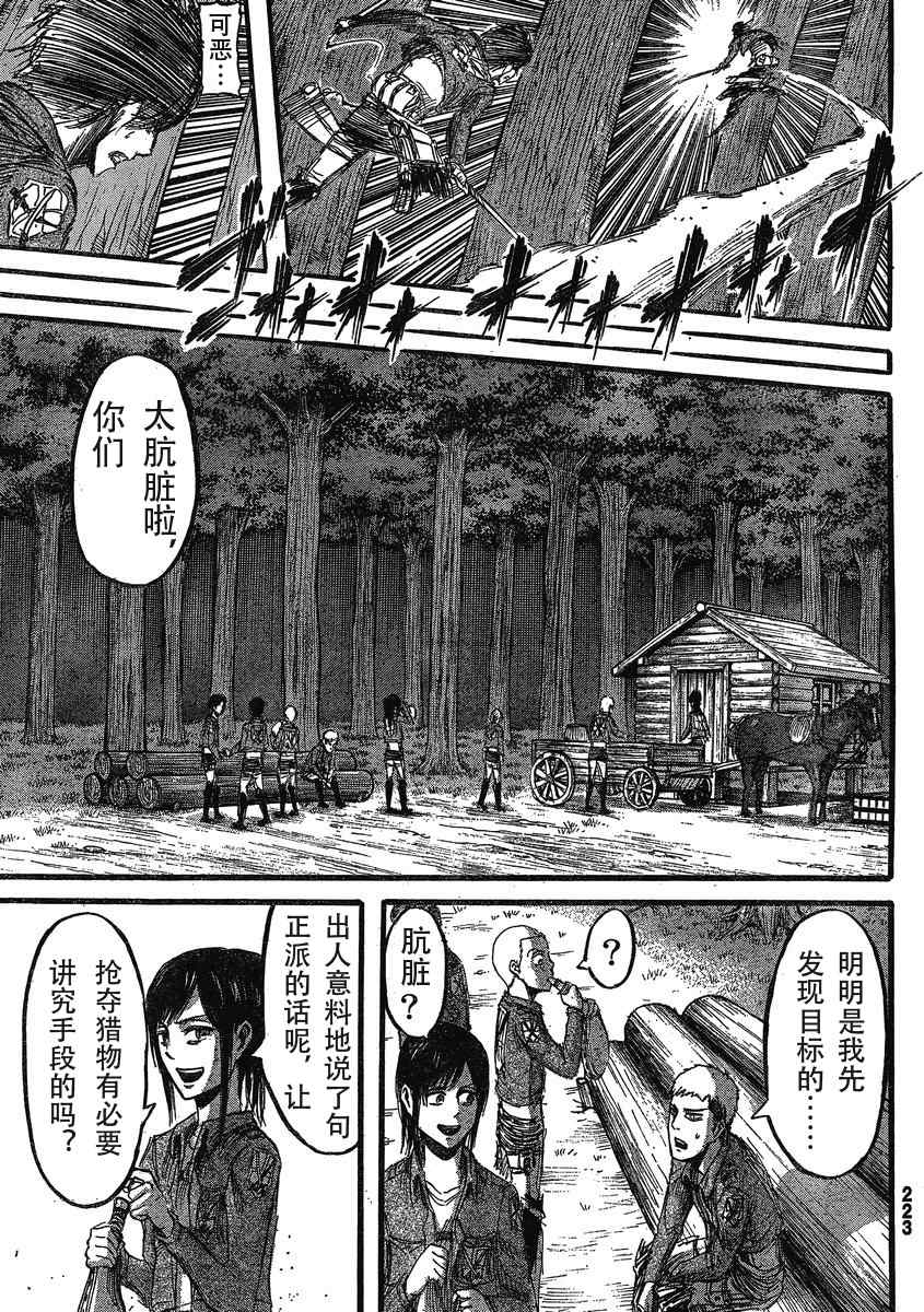 《进击的巨人》漫画最新章节第18话免费下拉式在线观看章节第【11】张图片