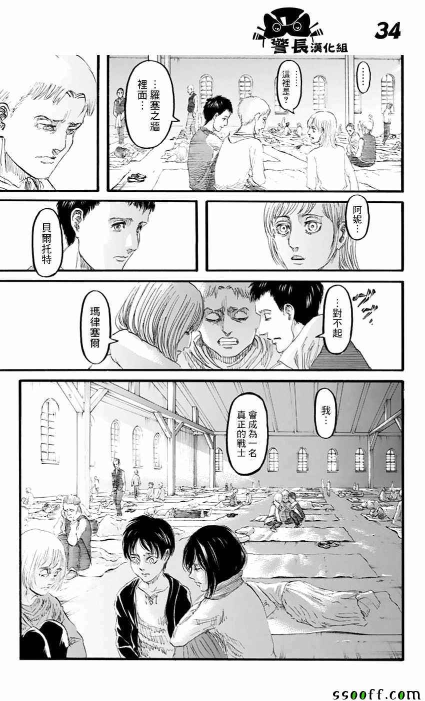 《进击的巨人》漫画最新章节第96话免费下拉式在线观看章节第【32】张图片