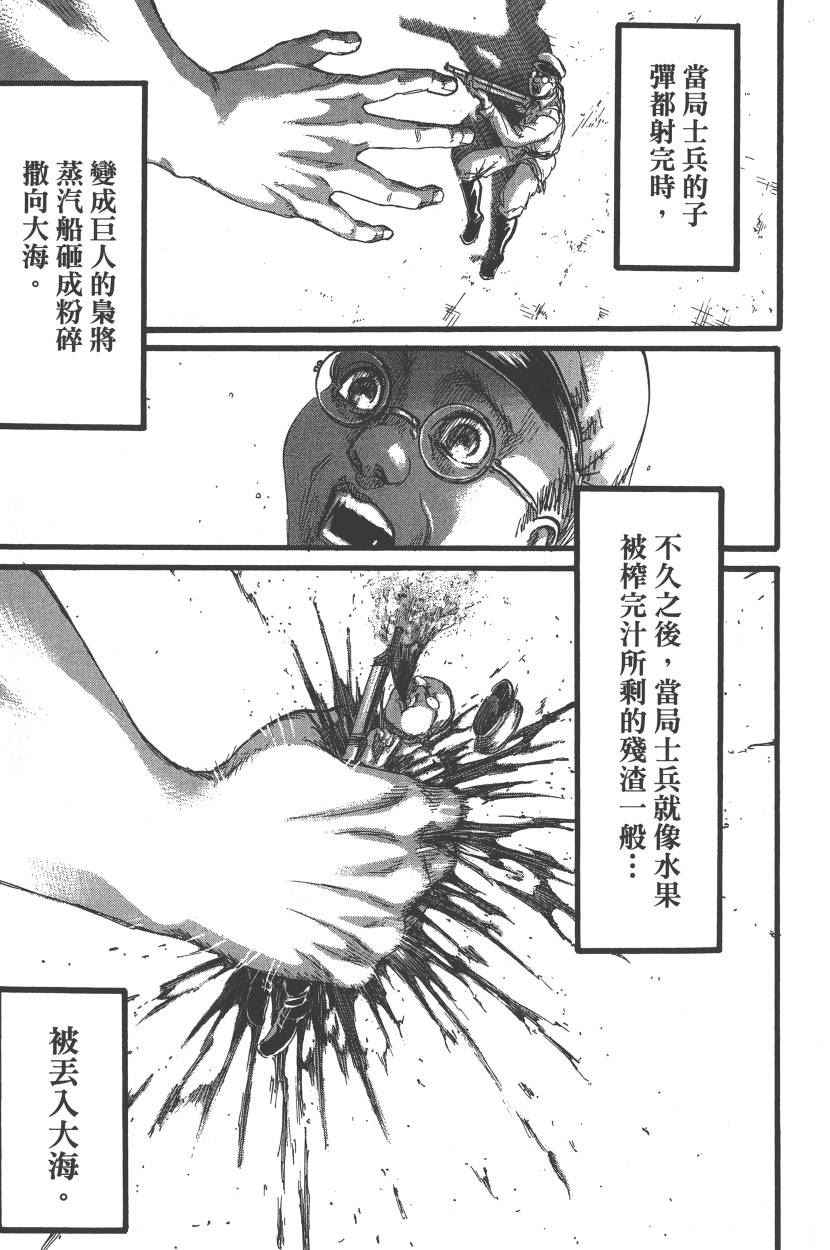 《进击的巨人》漫画最新章节第22卷免费下拉式在线观看章节第【56】张图片