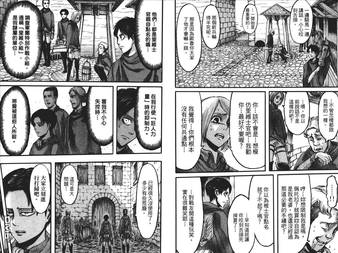 《进击的巨人》漫画最新章节第5卷免费下拉式在线观看章节第【38】张图片