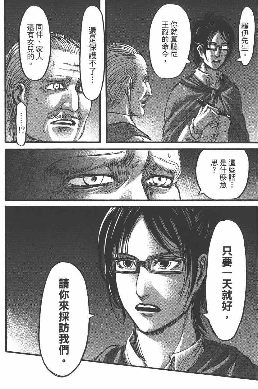 《进击的巨人》漫画最新章节第15卷免费下拉式在线观看章节第【76】张图片