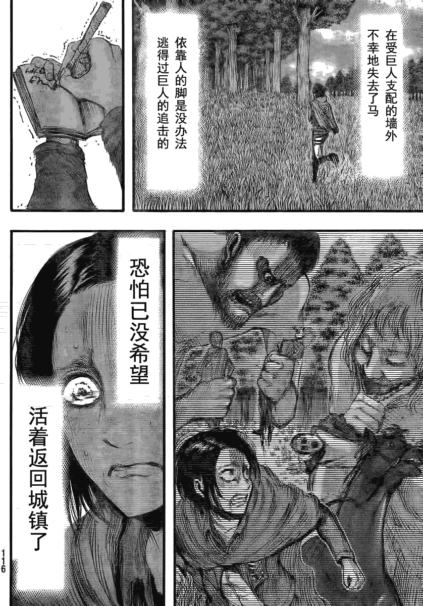 《进击的巨人》漫画最新章节SP2免费下拉式在线观看章节第【5】张图片