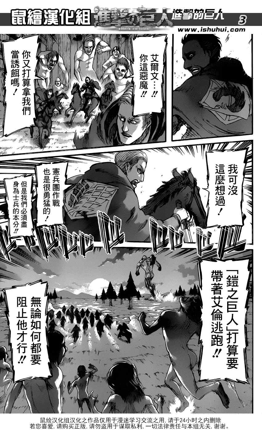 《进击的巨人》漫画最新章节第48话免费下拉式在线观看章节第【5】张图片