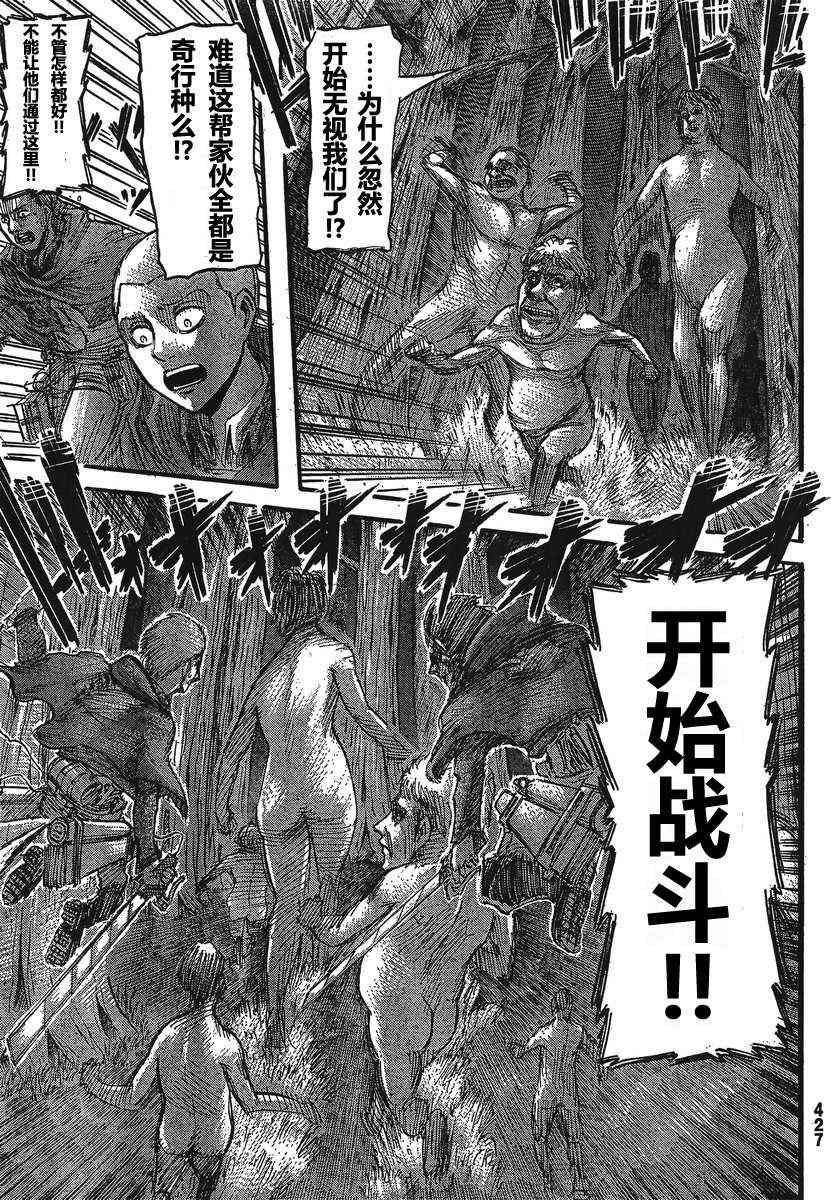 《进击的巨人》漫画最新章节第27话免费下拉式在线观看章节第【33】张图片