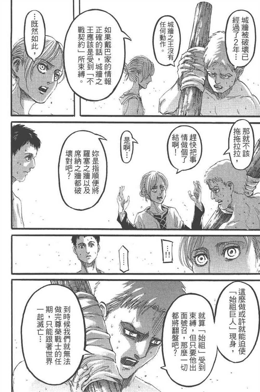 《进击的巨人》漫画最新章节第24卷免费下拉式在线观看章节第【95】张图片