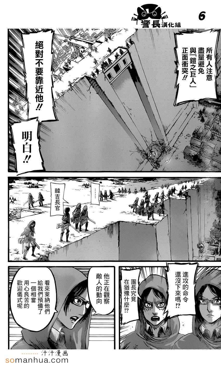 《进击的巨人》漫画最新章节第75话免费下拉式在线观看章节第【6】张图片