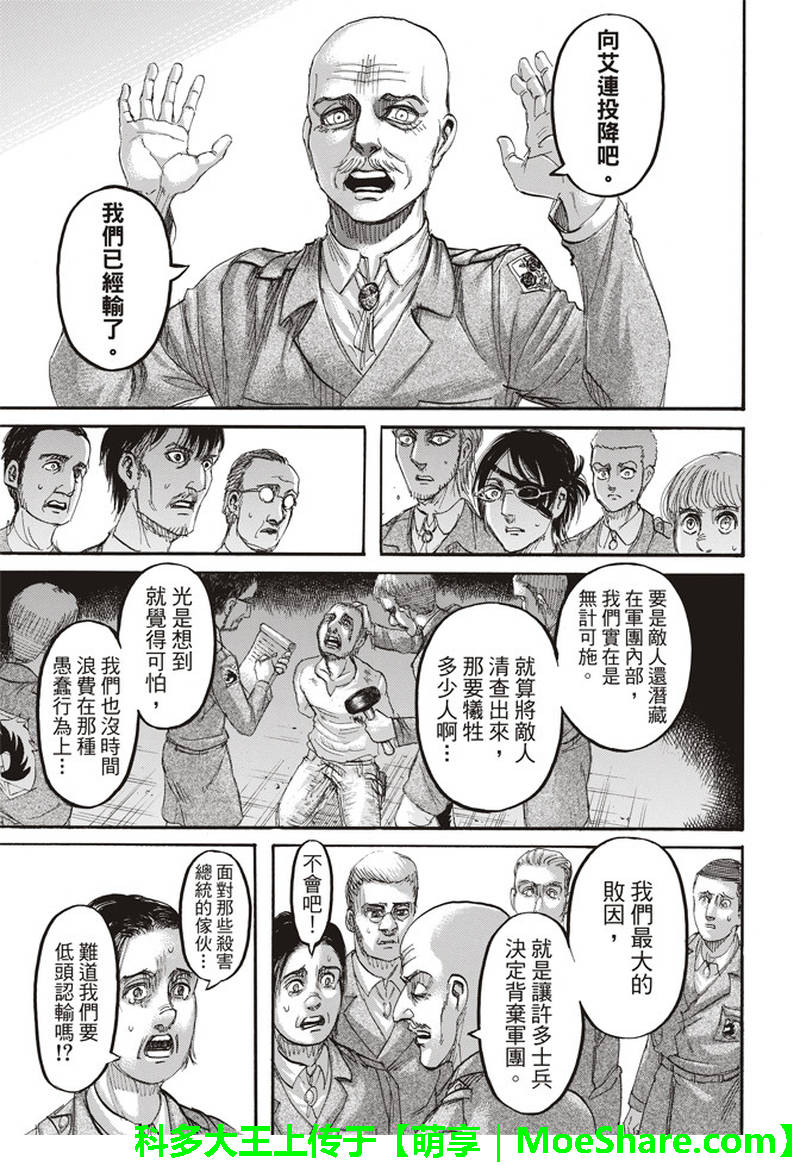 《进击的巨人》漫画最新章节第111话免费下拉式在线观看章节第【7】张图片