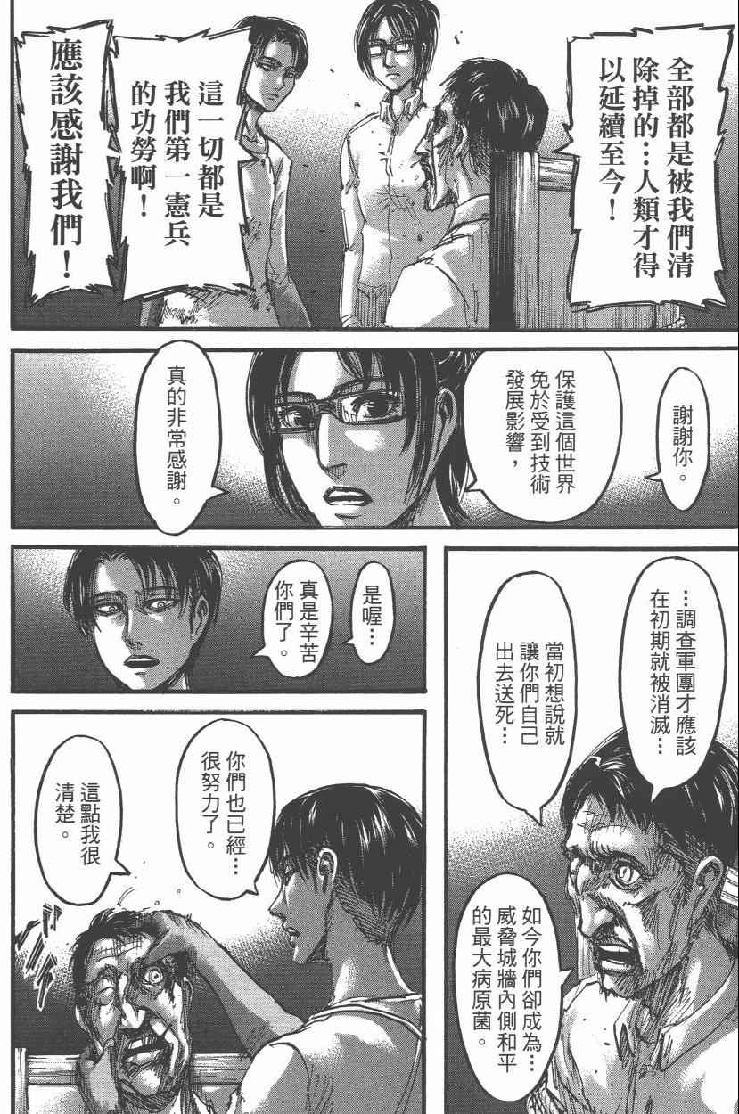 《进击的巨人》漫画最新章节第14卷免费下拉式在线观看章节第【38】张图片