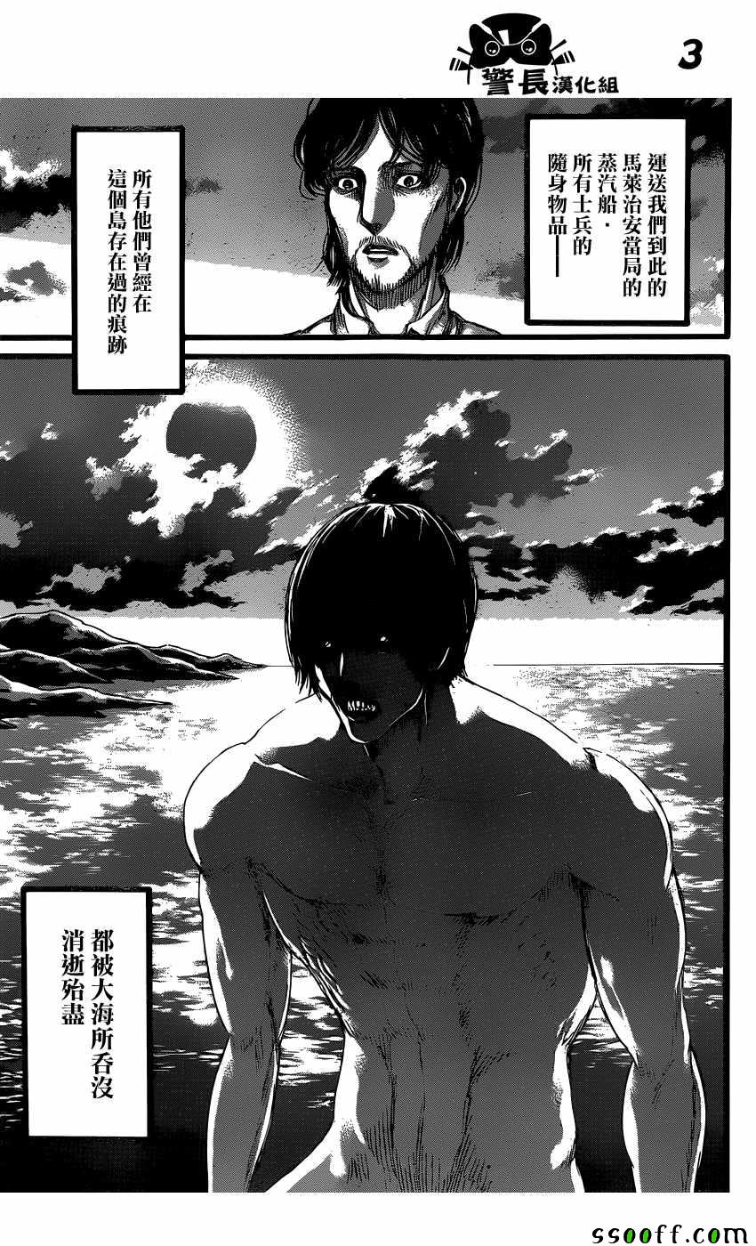 《进击的巨人》漫画最新章节第88话免费下拉式在线观看章节第【4】张图片