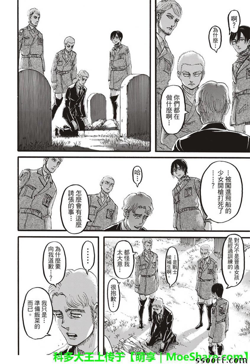 《进击的巨人》漫画最新章节第107话免费下拉式在线观看章节第【32】张图片