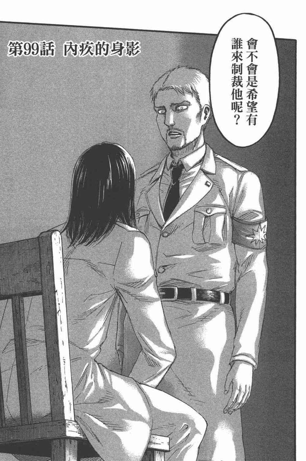 《进击的巨人》漫画最新章节第25卷免费下拉式在线观看章节第【10】张图片