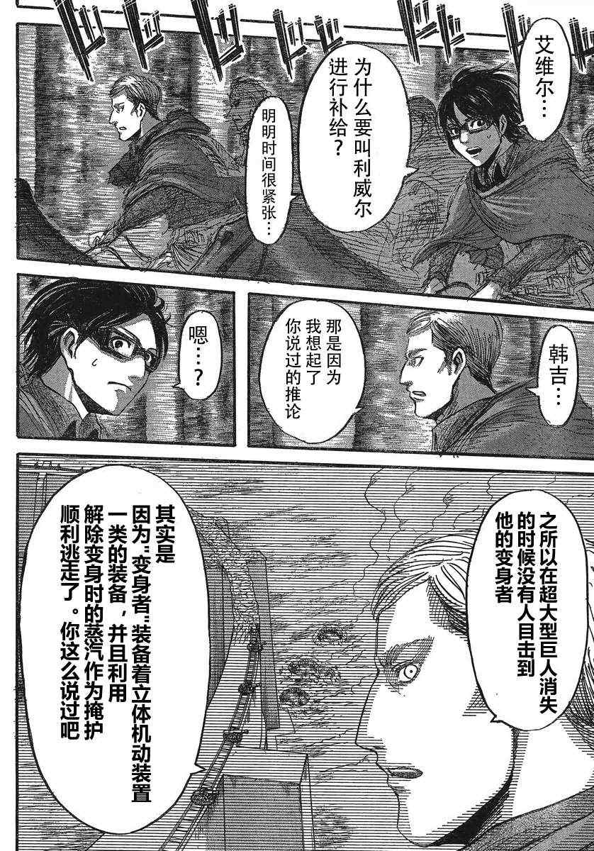 《进击的巨人》漫画最新章节第28话免费下拉式在线观看章节第【13】张图片