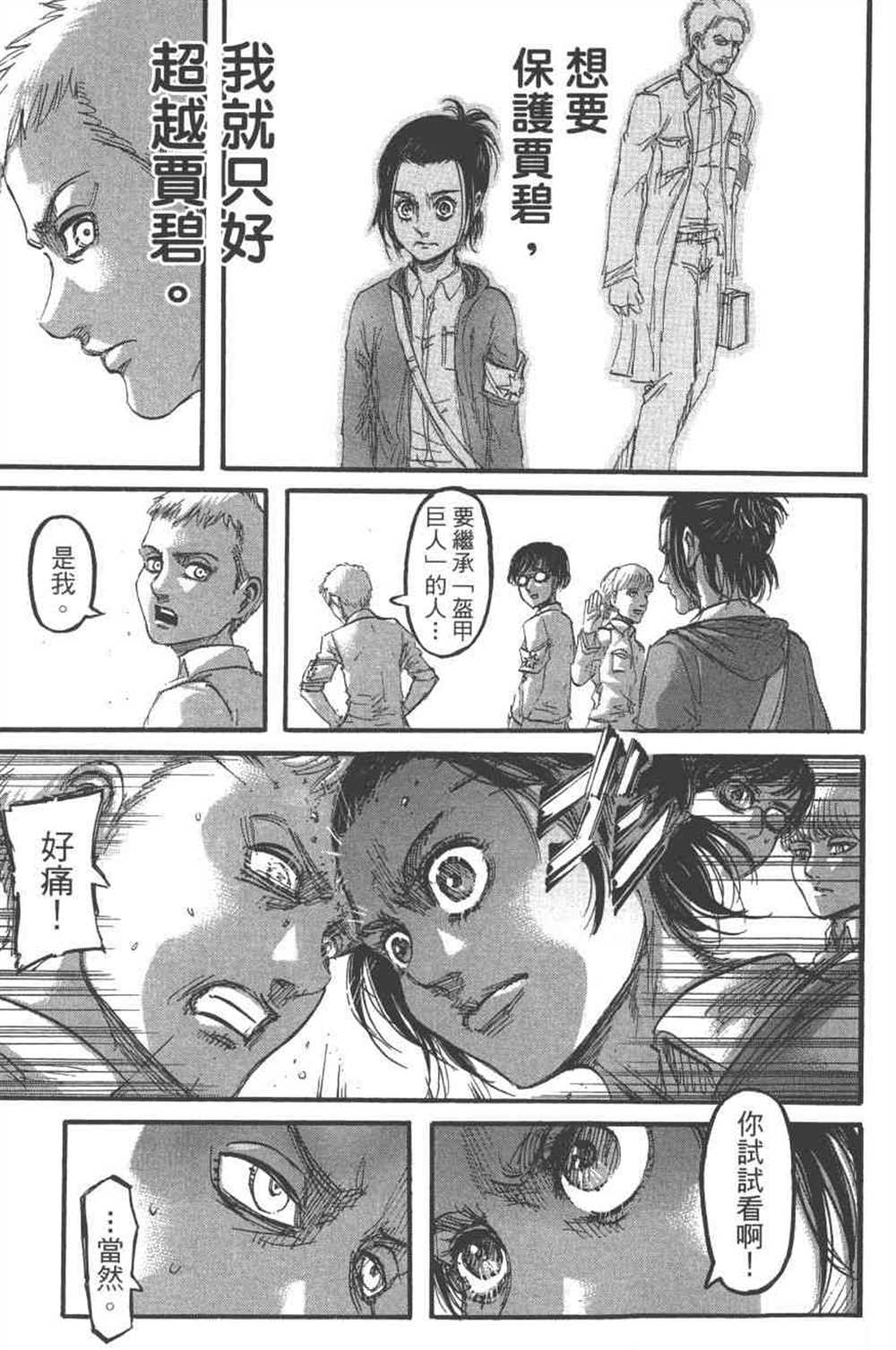 《进击的巨人》漫画最新章节第24卷免费下拉式在线观看章节第【14】张图片