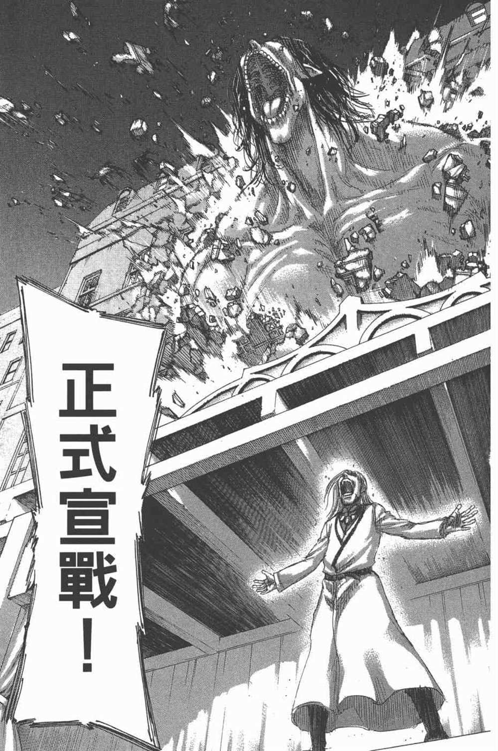 《进击的巨人》漫画最新章节第25卷免费下拉式在线观看章节第【94】张图片