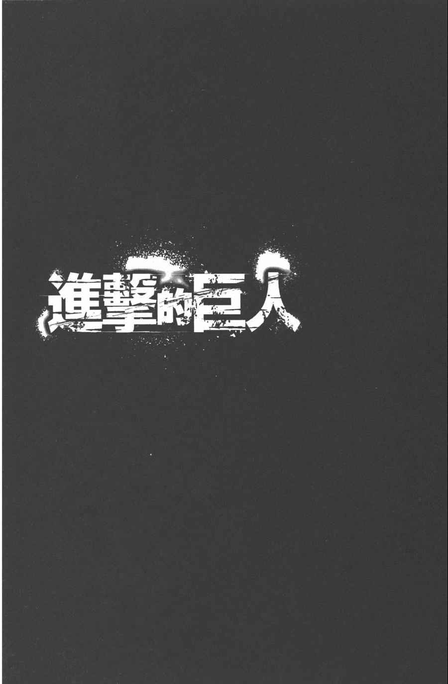 《进击的巨人》漫画最新章节第10卷免费下拉式在线观看章节第【52】张图片