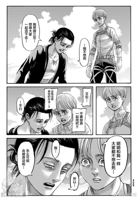 《进击的巨人》漫画最新章节第139话 去往山丘上的那棵树免费下拉式在线观看章节第【15】张图片