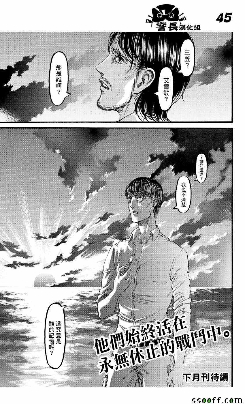 《进击的巨人》漫画最新章节第89话免费下拉式在线观看章节第【45】张图片