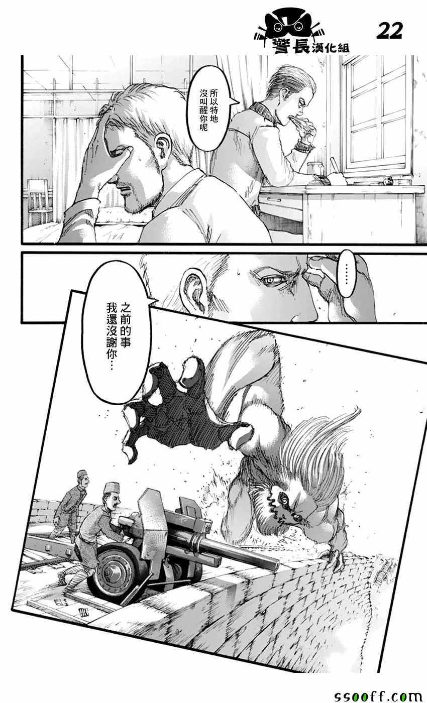 《进击的巨人》漫画最新章节第93话免费下拉式在线观看章节第【22】张图片