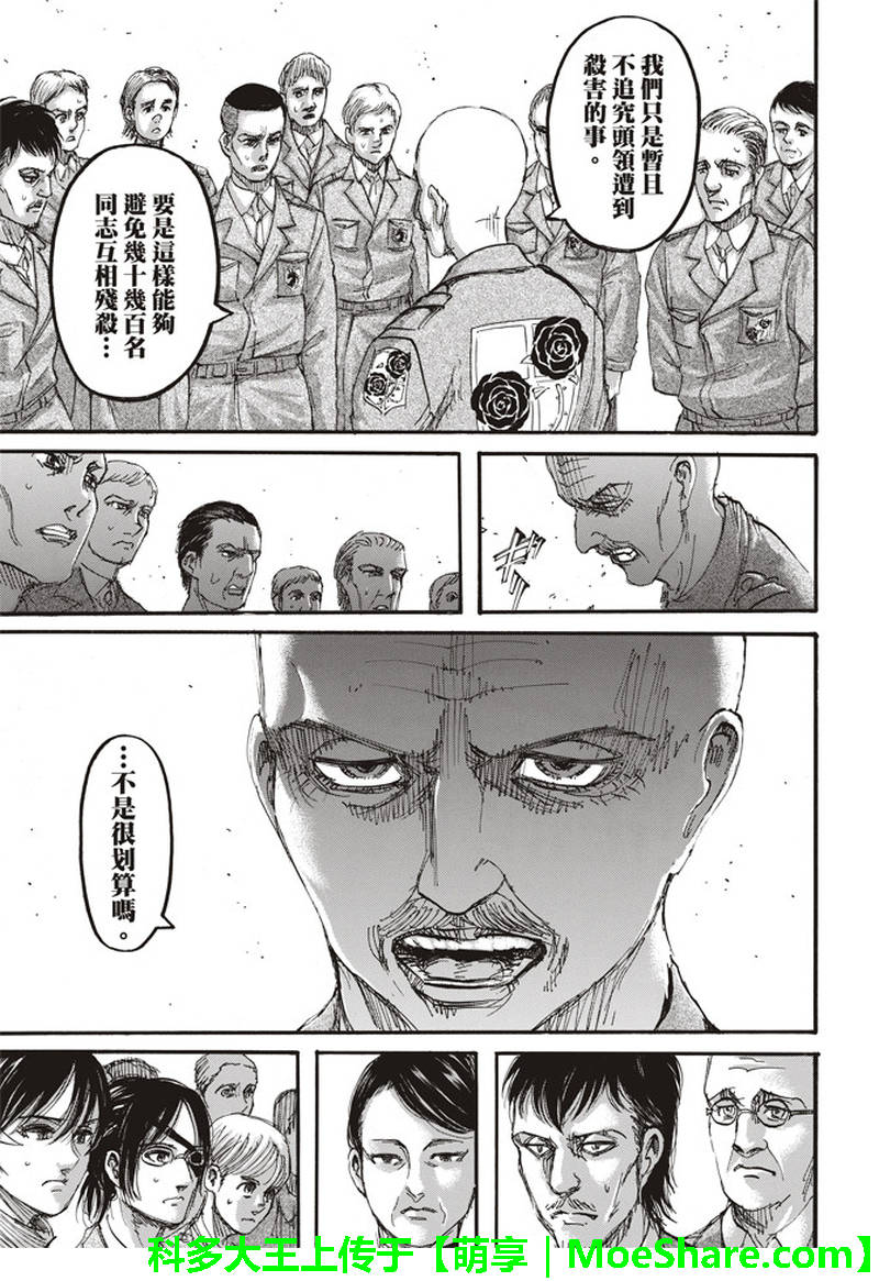 《进击的巨人》漫画最新章节第111话免费下拉式在线观看章节第【9】张图片