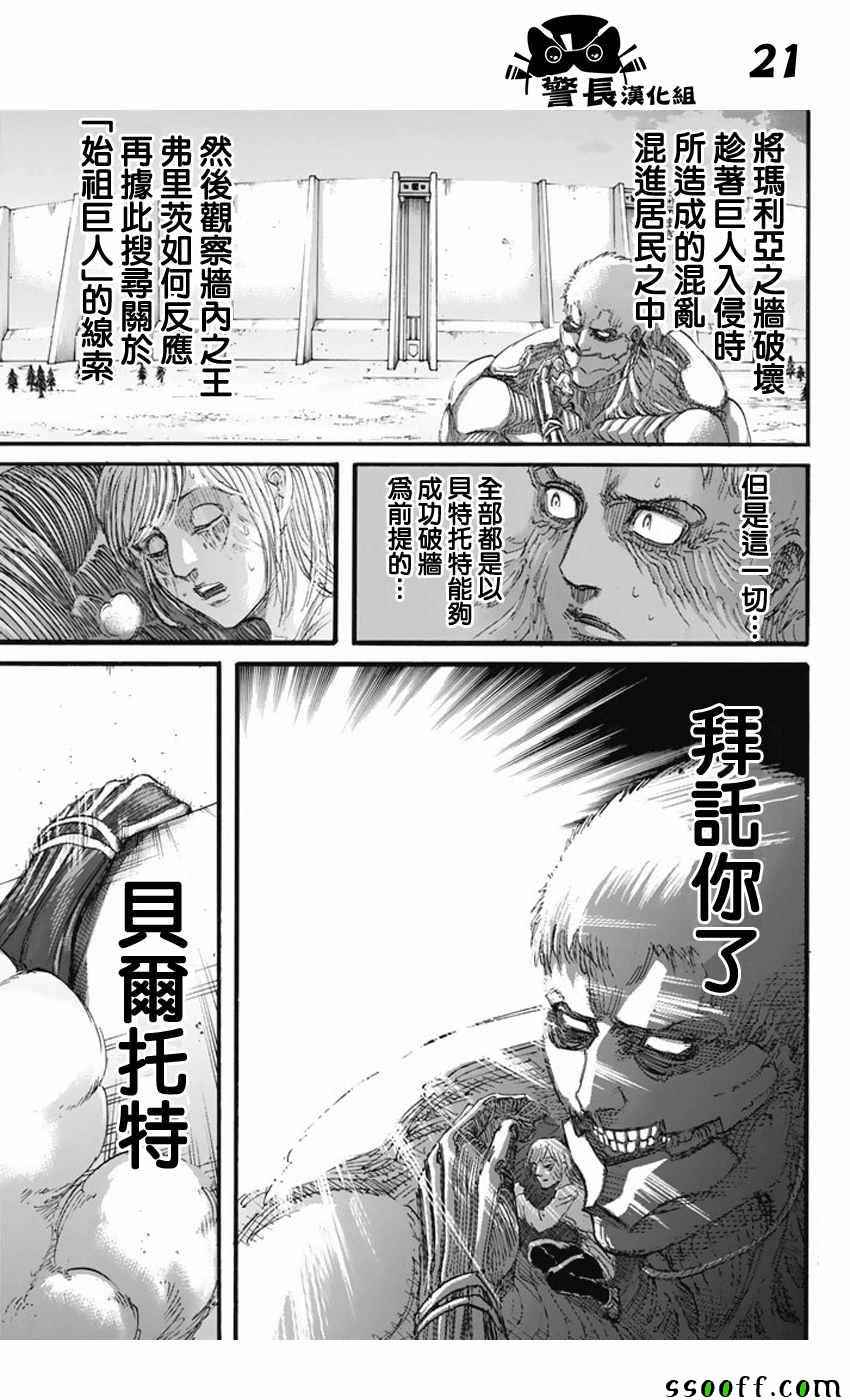 《进击的巨人》漫画最新章节第96话免费下拉式在线观看章节第【21】张图片