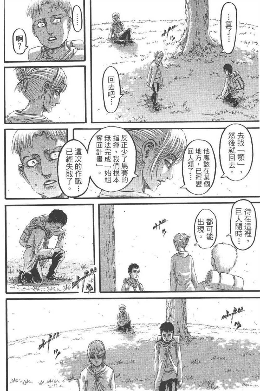 《进击的巨人》漫画最新章节第24卷免费下拉式在线观看章节第【59】张图片