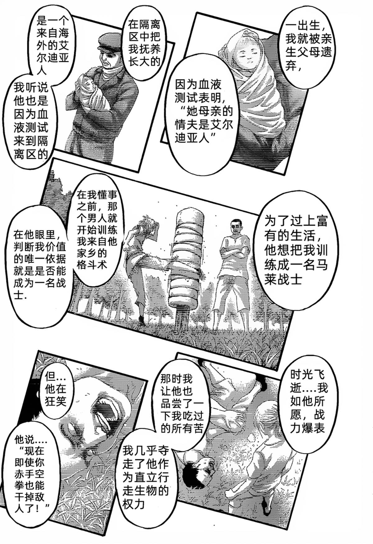 《进击的巨人》漫画最新章节第125话 日落免费下拉式在线观看章节第【13】张图片