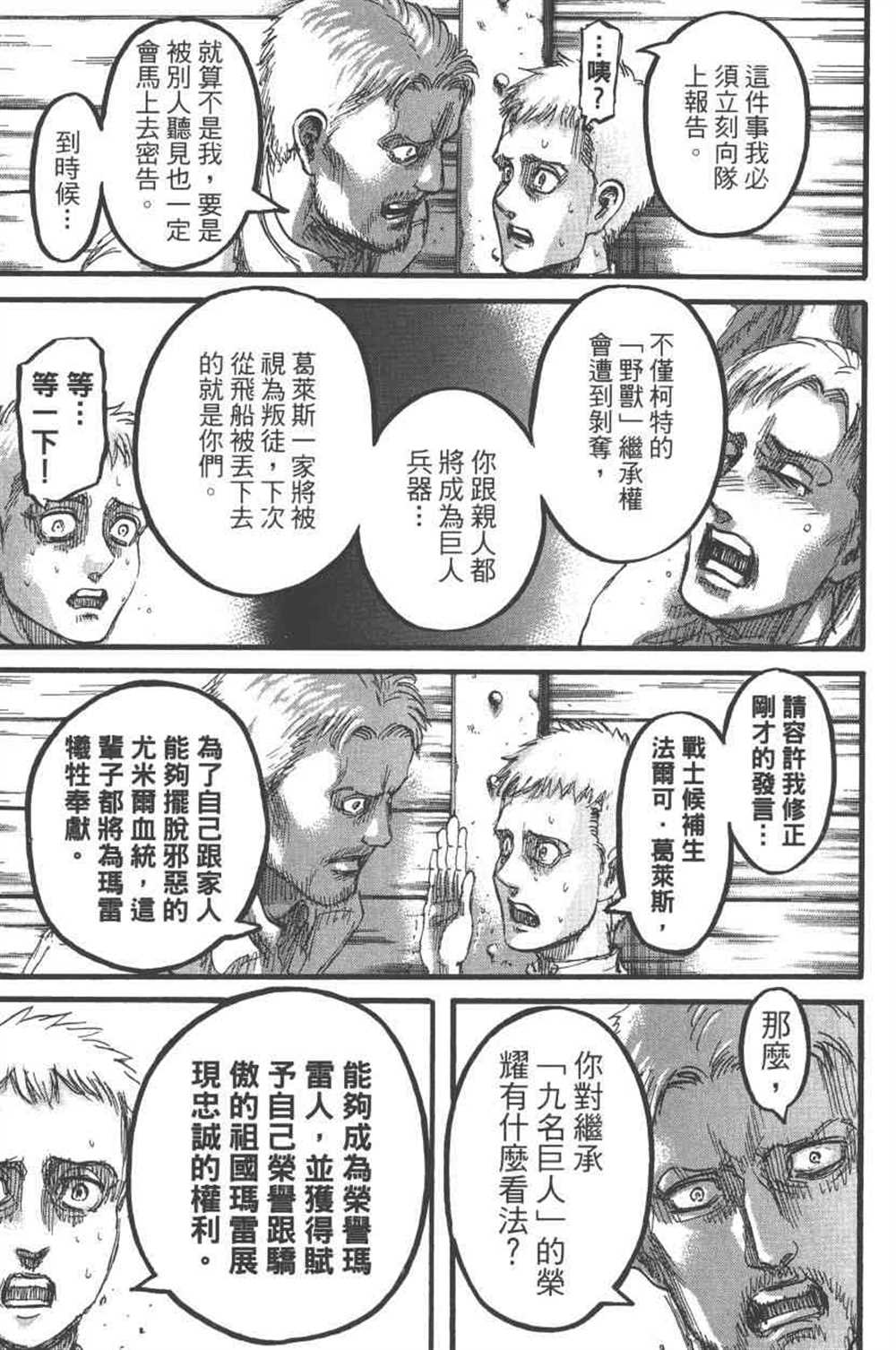 《进击的巨人》漫画最新章节第23卷免费下拉式在线观看章节第【142】张图片