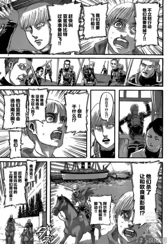 《进击的巨人》漫画最新章节第128话 叛徒免费下拉式在线观看章节第【17】张图片