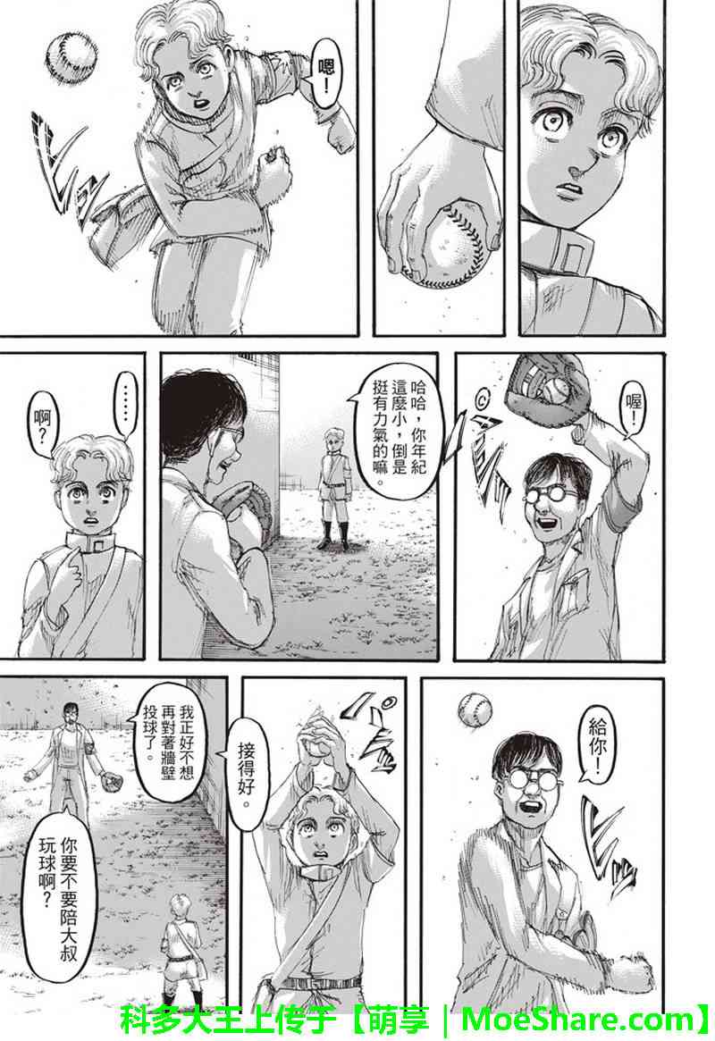 《进击的巨人》漫画最新章节第114话免费下拉式在线观看章节第【14】张图片