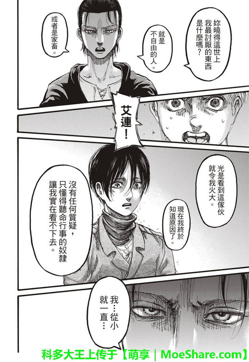 《进击的巨人》漫画最新章节第112话免费下拉式在线观看章节第【27】张图片