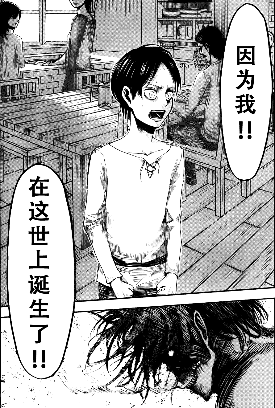 《进击的巨人》漫画最新章节第14话免费下拉式在线观看章节第【9】张图片