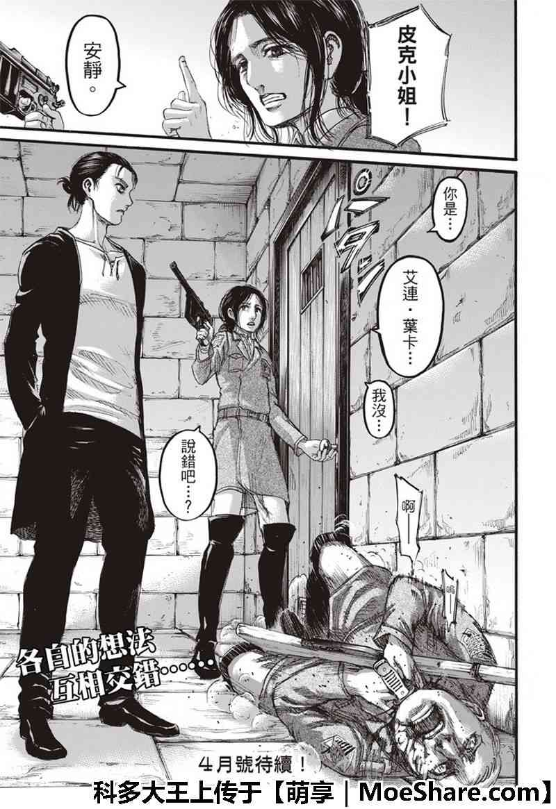 《进击的巨人》漫画最新章节第115话免费下拉式在线观看章节第【45】张图片