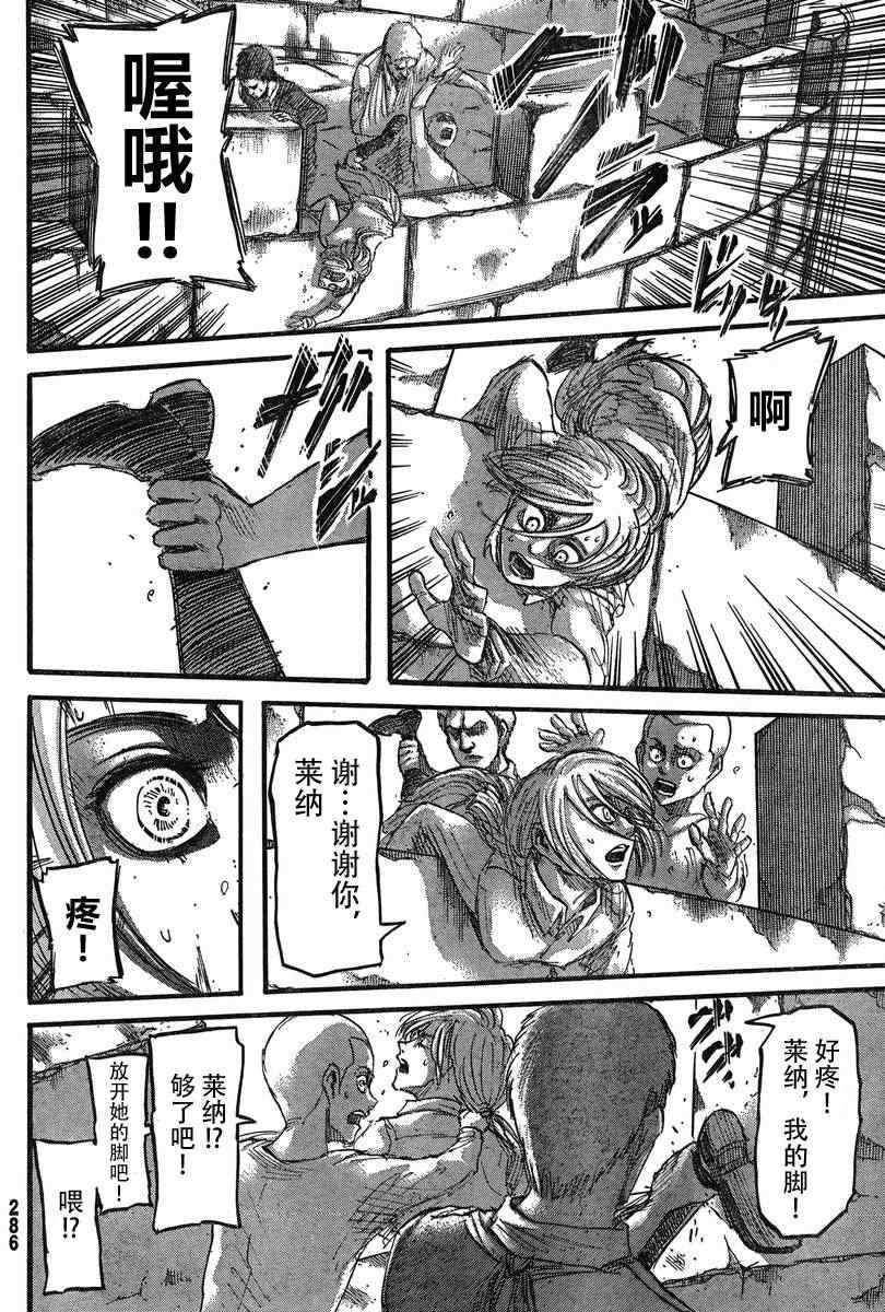 《进击的巨人》漫画最新章节第41话免费下拉式在线观看章节第【4】张图片