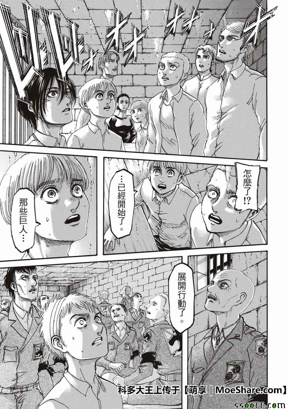 《进击的巨人》漫画最新章节第117话免费下拉式在线观看章节第【3】张图片