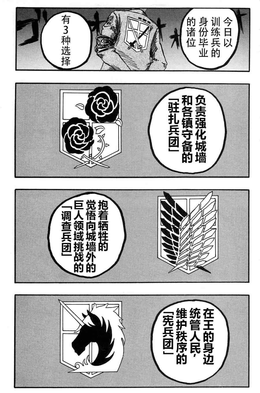 《进击的巨人》漫画最新章节第1卷免费下拉式在线观看章节第【96】张图片