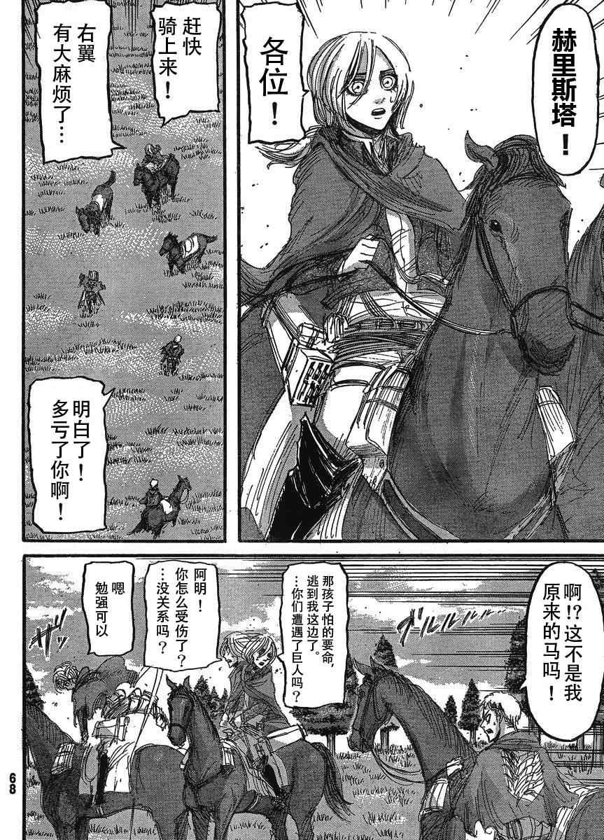 《进击的巨人》漫画最新章节第24话免费下拉式在线观看章节第【9】张图片