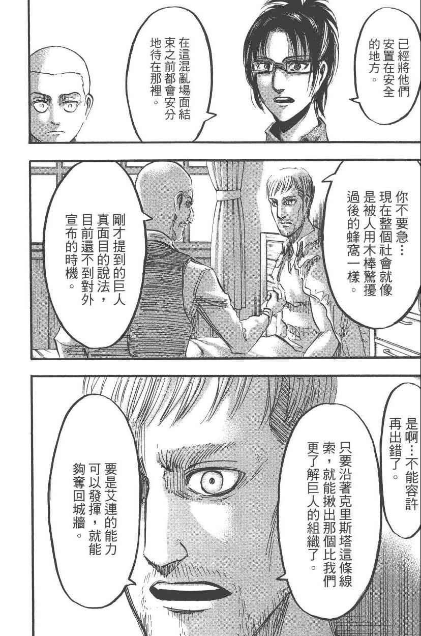 《进击的巨人》漫画最新章节第13卷免费下拉式在线观看章节第【52】张图片