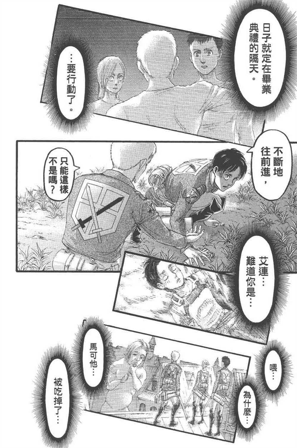 《进击的巨人》漫画最新章节第24卷免费下拉式在线观看章节第【115】张图片