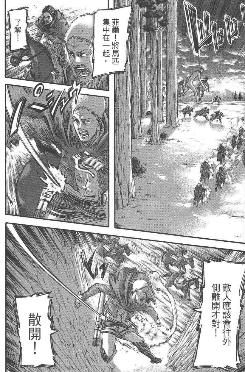 《进击的巨人》漫画最新章节第12卷免费下拉式在线观看章节第【34】张图片